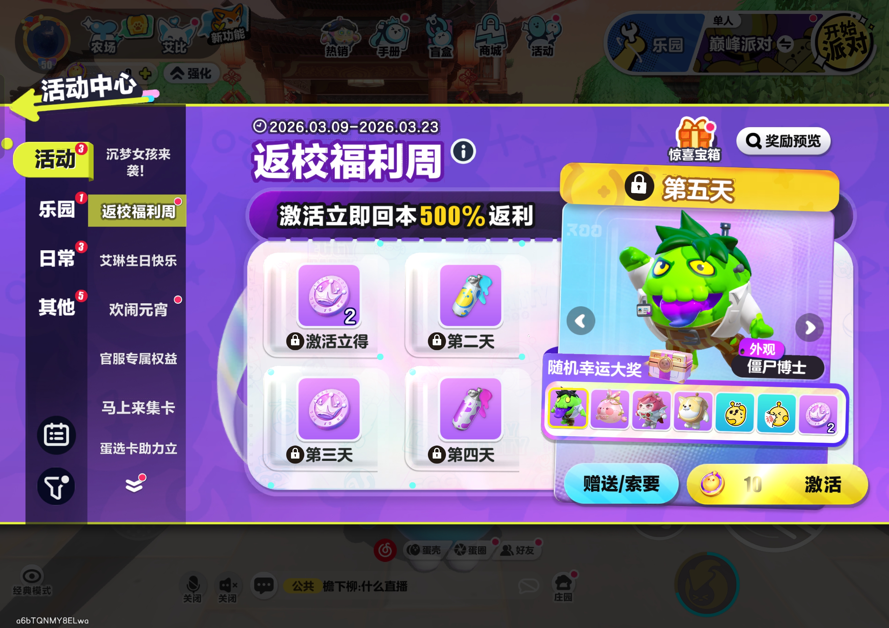 返校福利周