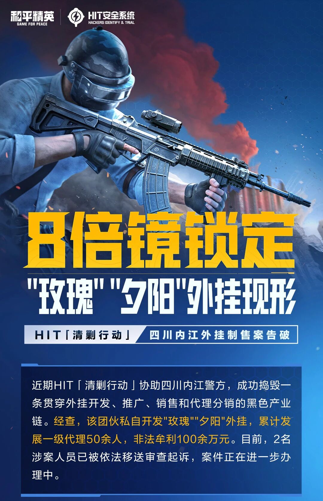 8倍镜锁定"玫瑰""夕阳"外挂现形