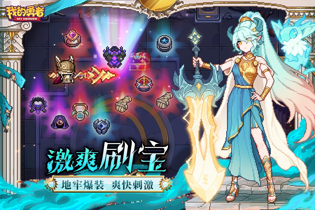 《我的勇者》像素炸裂闯地牢，技能狂轰秒 Boss！