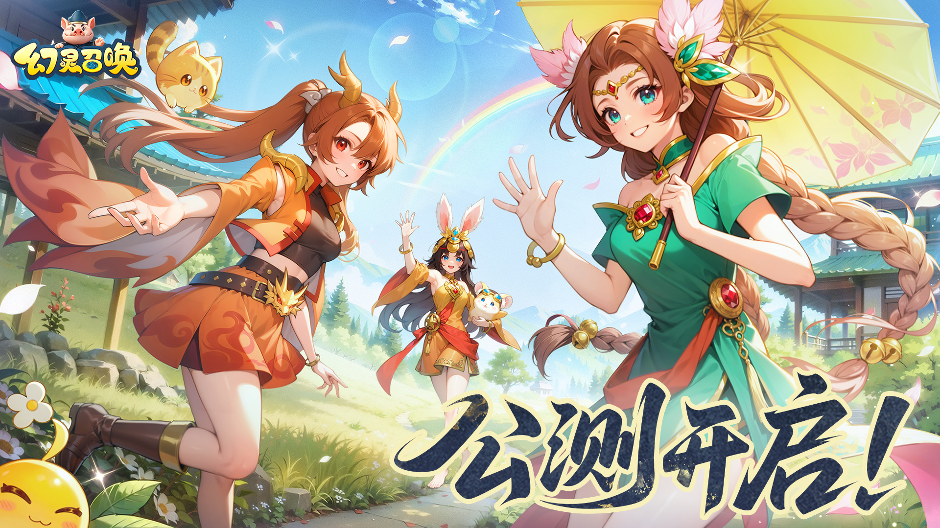 3D轻回合新游《幻灵召唤》今日10：00首发，一起出发冒险吧！