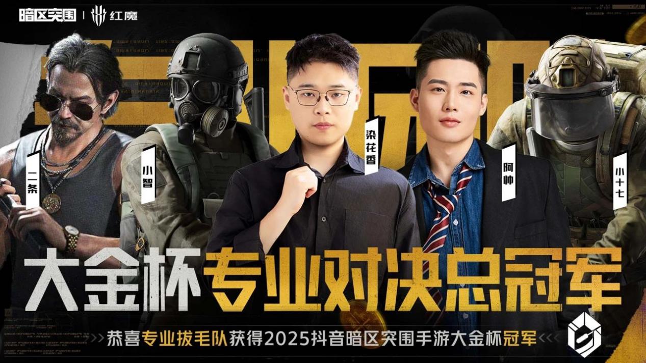 大金杯专业对决总冠军诞生！