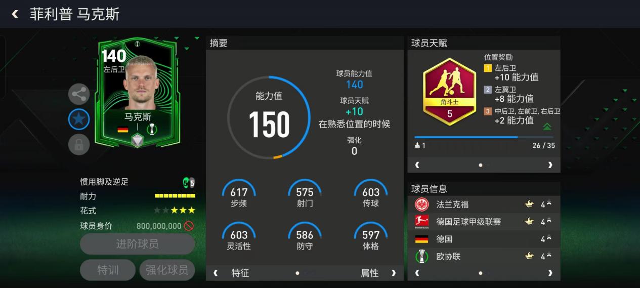 角斗士天赋球员推荐——马克斯
