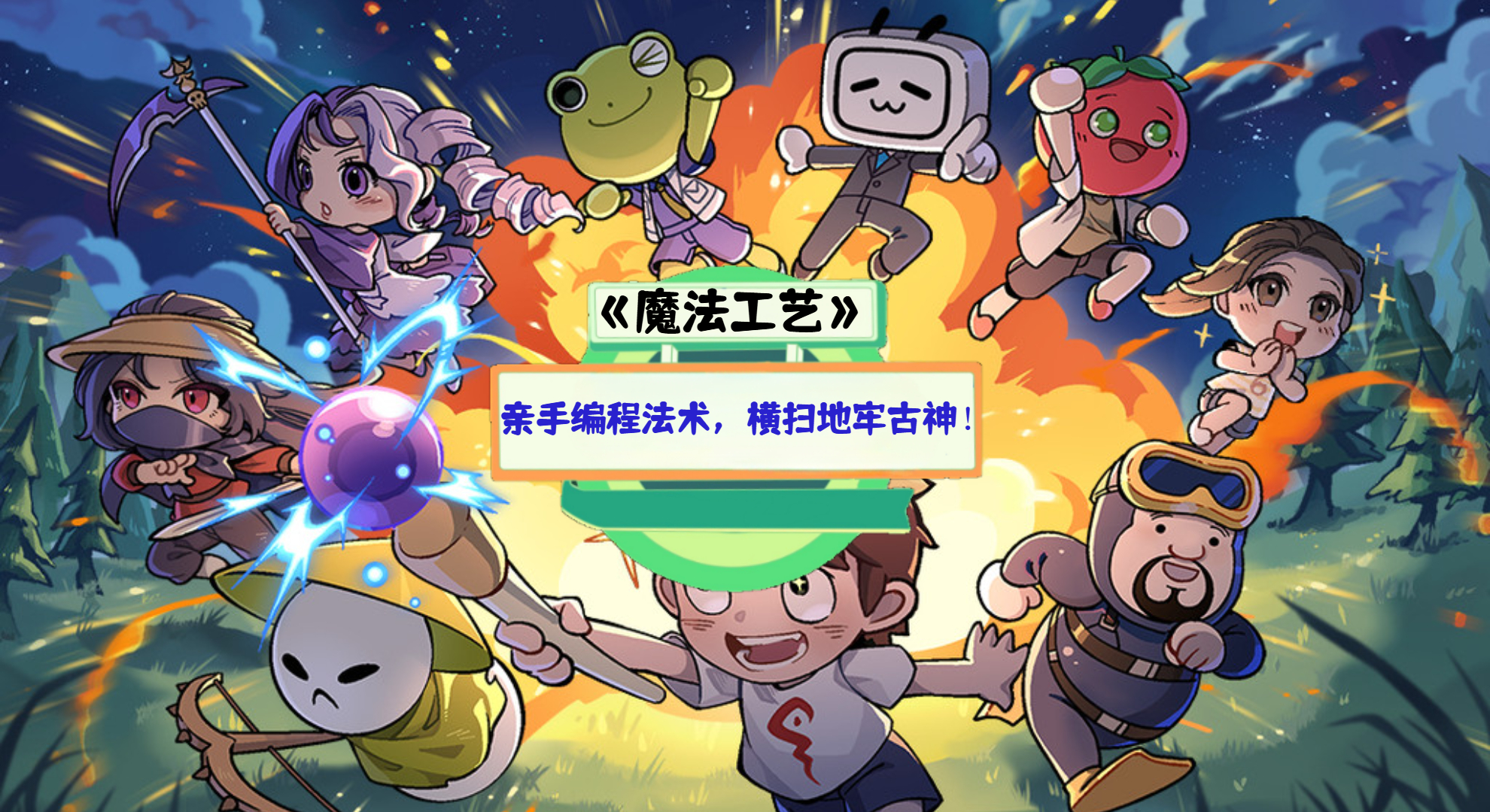 《魔法工艺》手游测评：亲手编程法术，横扫地牢古神！