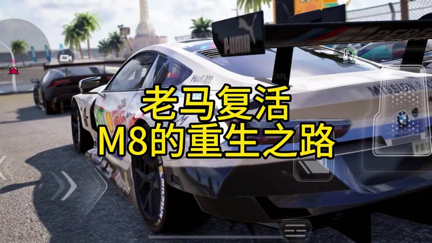 老马复活M8的重生之路