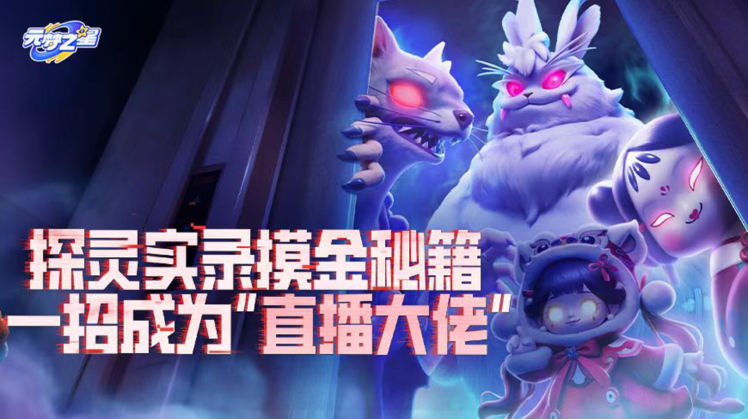 探灵实录隐藏彩蛋曝光！99%玩家不知道的“摸金后门”，错过血亏！