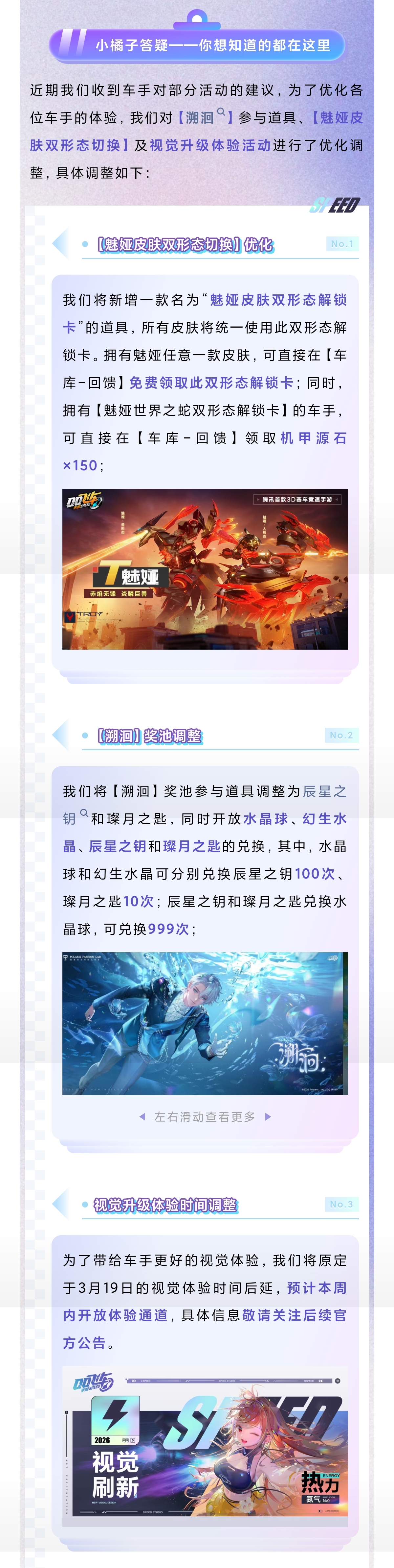 视觉升级体验时间调整！魅娅皮肤双形态切换优化～
