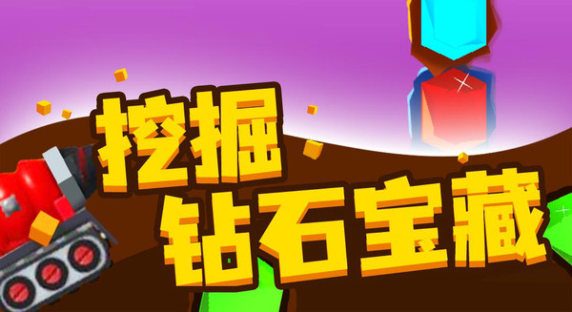 挖矿成首富：休闲解压新体验，带你掘金致富！