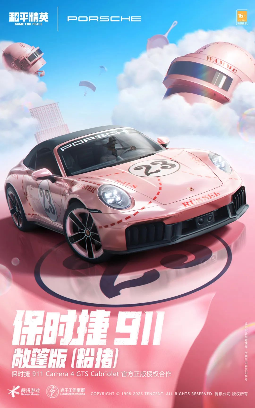梦想座驾 精英加冕！《和平精英》携手保时捷五大车型21款造型重磅登场