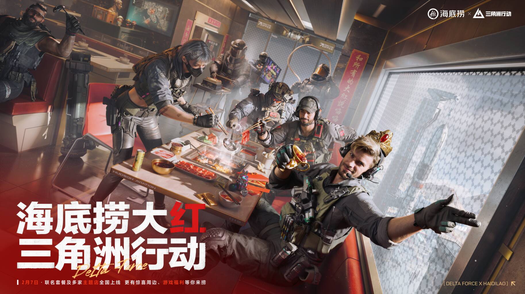 三角洲行动 X 海底捞 联动即将开启