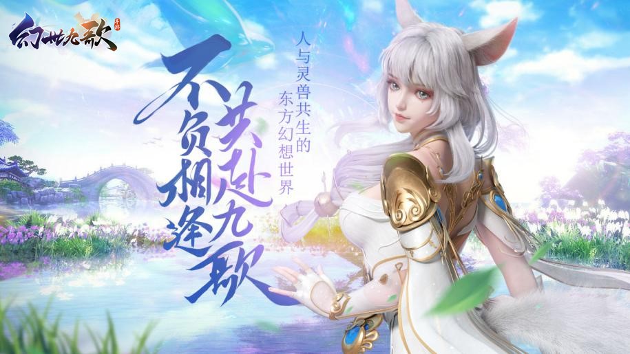 《幻世九歌》删档付费测试即将结束