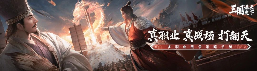 《三国：谋定天下》6月26日停服更新预告