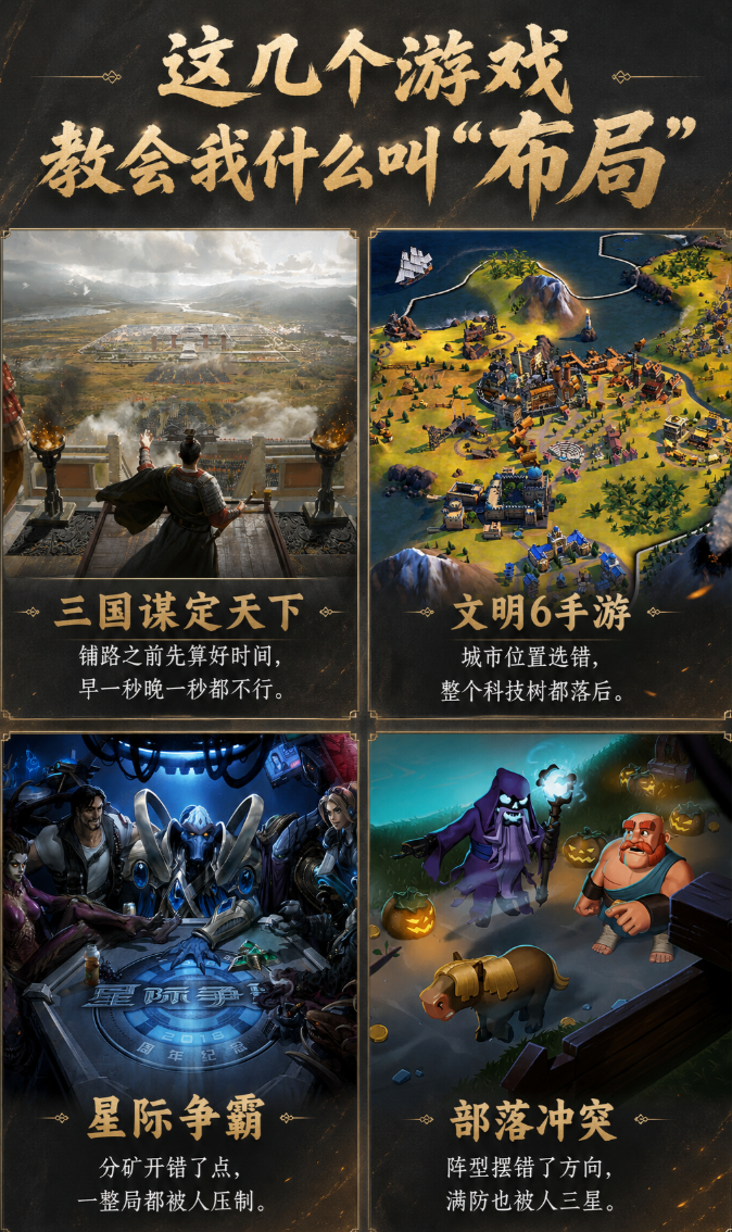 这几个游戏教会我什么叫“布局”