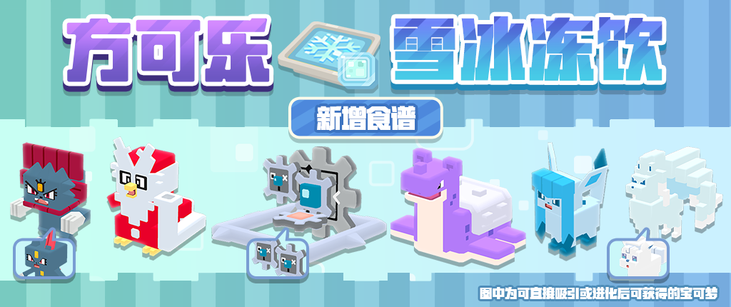 《宝可梦大探险》冰雪节探险正式开启，欢迎来到冰雪世界