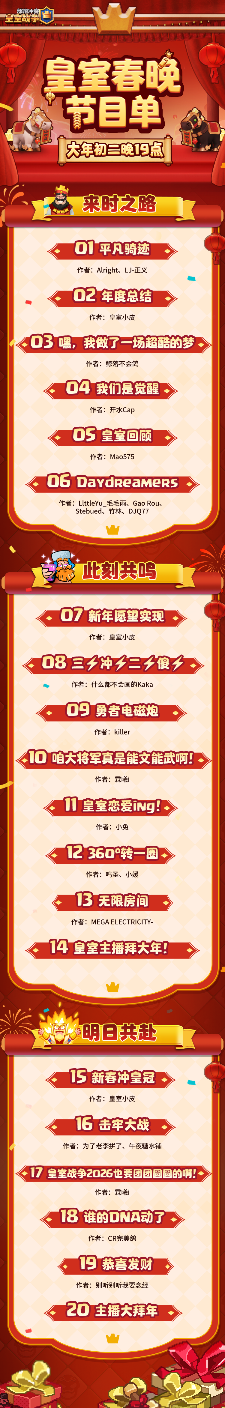 皇室春晚节目单