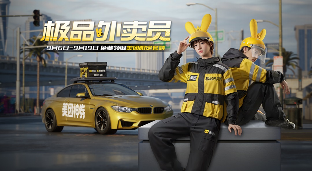 美团与《极品飞车：集结》携手带来全新联动玩法！
