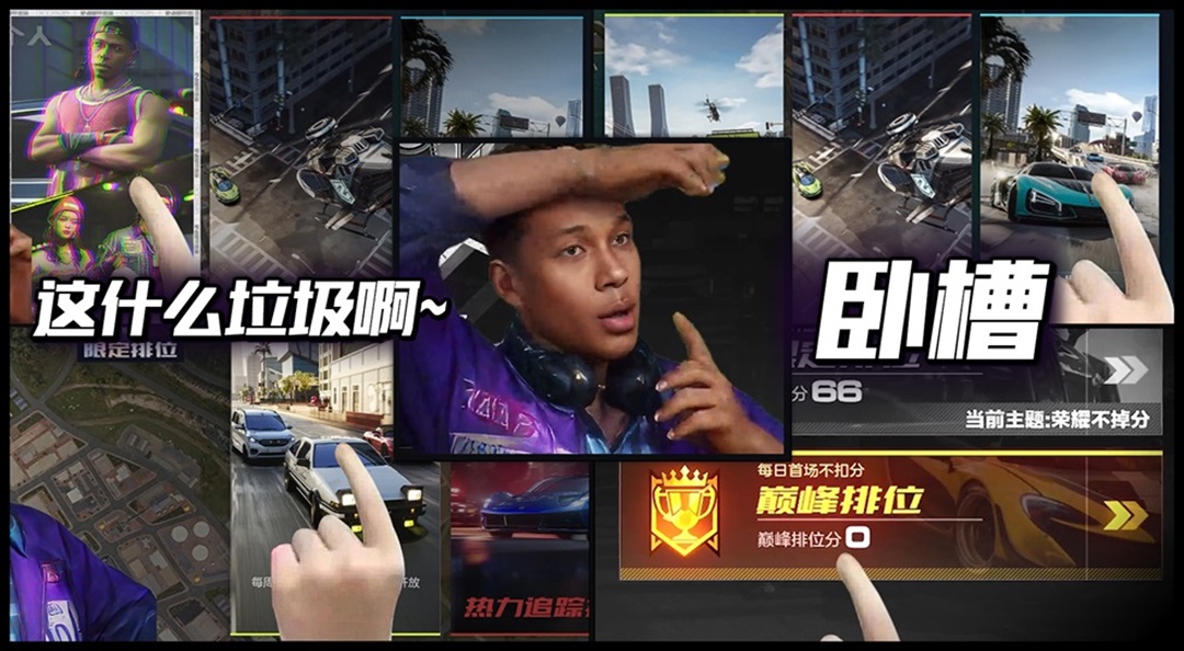 当我赛事开启不同排位时的反应