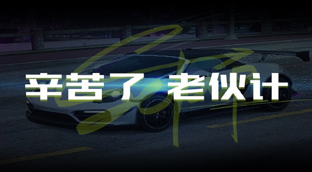 “一直陪伴着我的老伙计，它们是我来时的路”
