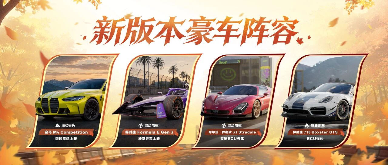 新版本爆料②丨新版本赛车阵容大揭秘！