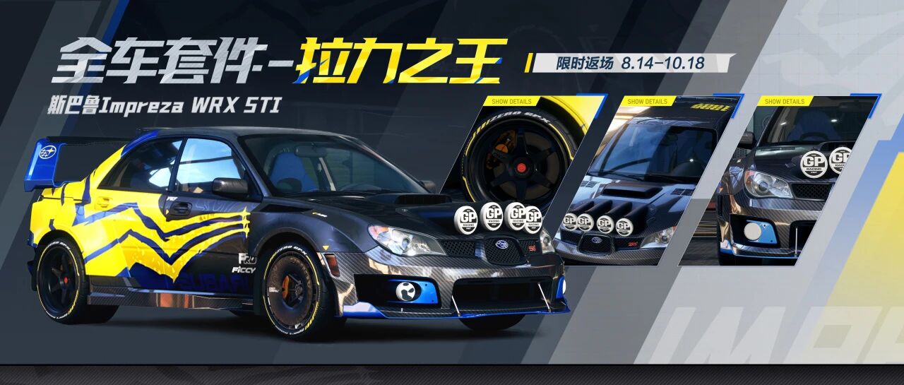 拉力之王重回热湾！王者归来，街头重新洗牌