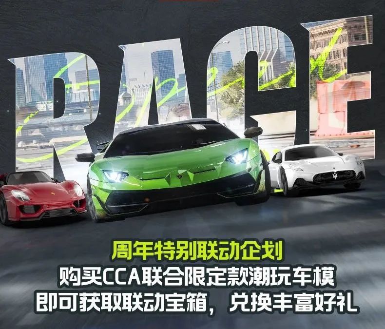 该上强度了！极品飞车：集结×彩珀CCA联动开启，让热爱触手可及！