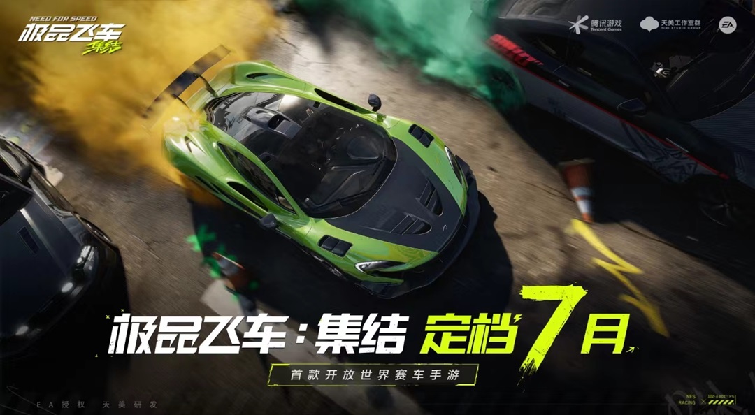 正式定档七月—极速之旅即将开启！