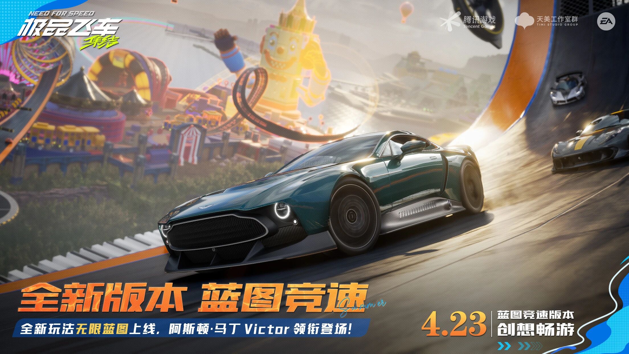 冲破赛道边界，创意即赛场！4月23日全新版本「蓝图竞速」正式启航