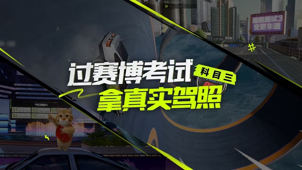 热湾驾考之科目三奉上！