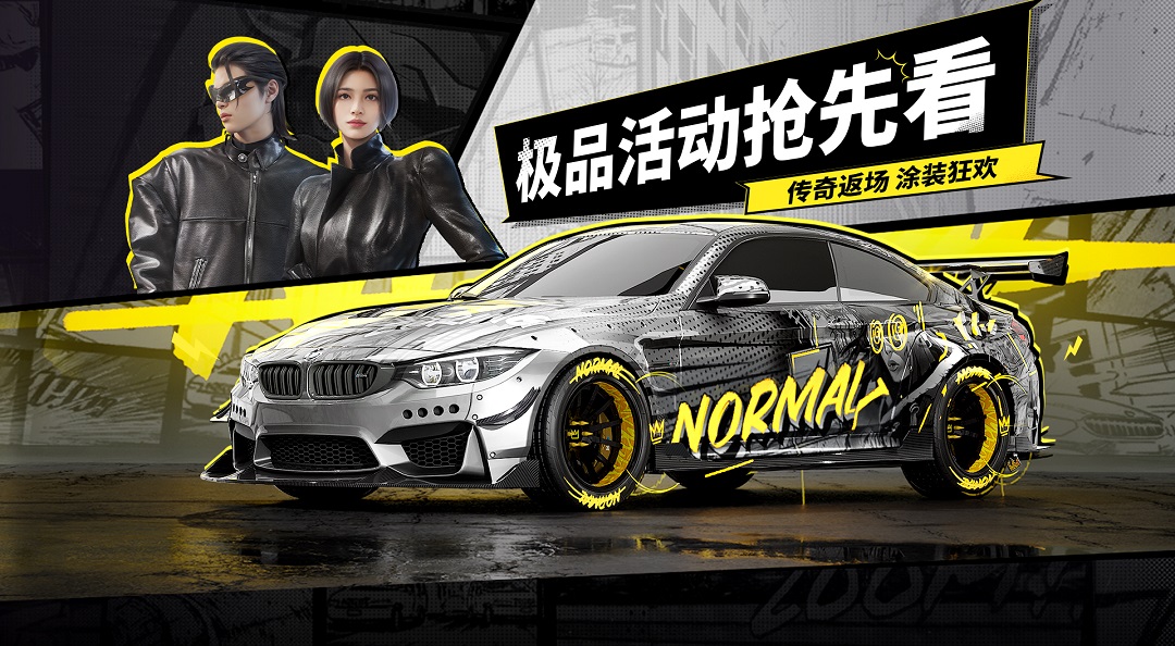 传奇返场，涂装狂欢！