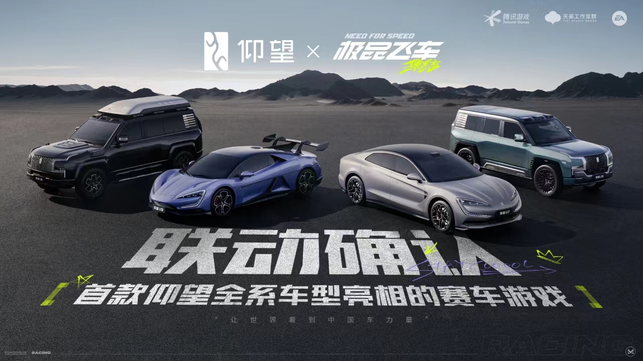 “能唱会跳 全能选手” 仰望全系列首次游戏合作来了！