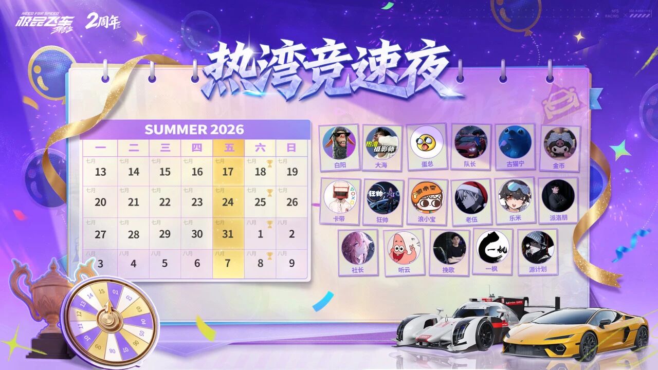 FRIDAY NIGHT，看直播抽殿堂车！7月17日起"热湾竞速夜"狂嗨四周，周五见！