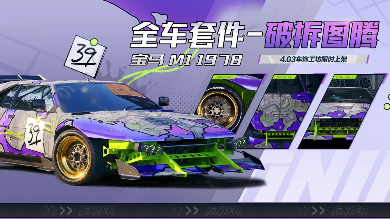 前行之路，皆为坦途，宝马 M1 1978专属套件「破拆图腾」开疆来袭！