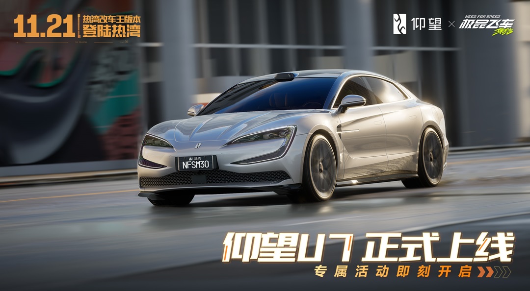 《极品飞车：集结》x 仰望 广州车展线下联动vlog来啦！