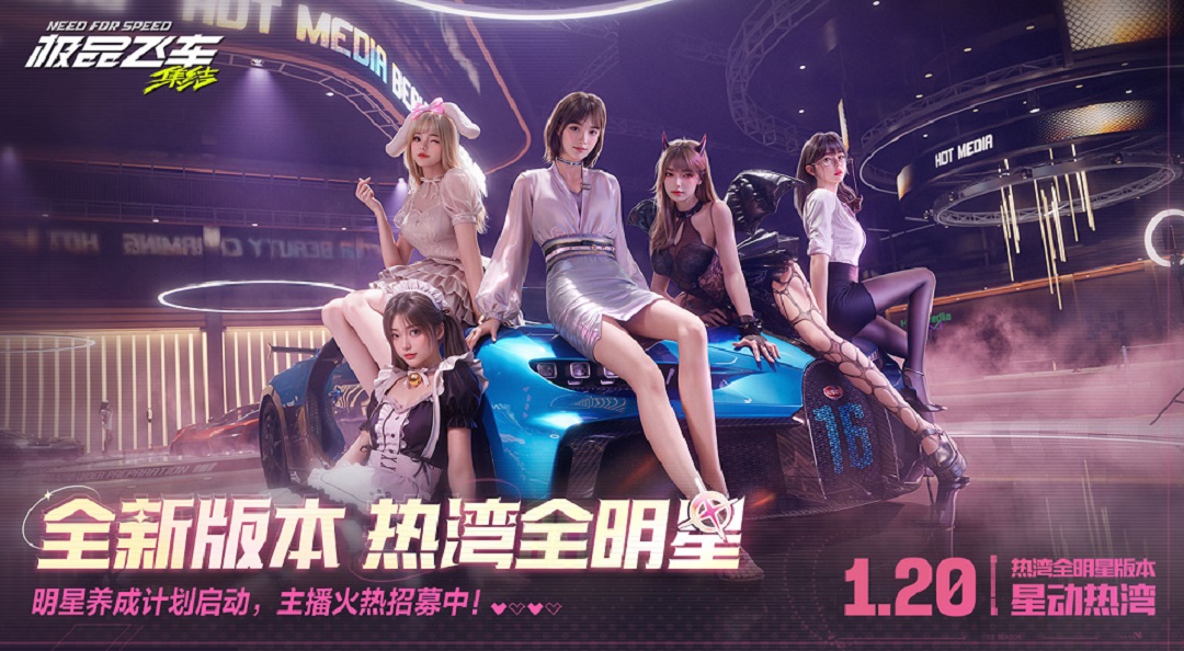 全新版本「热湾全明星」正式开启！