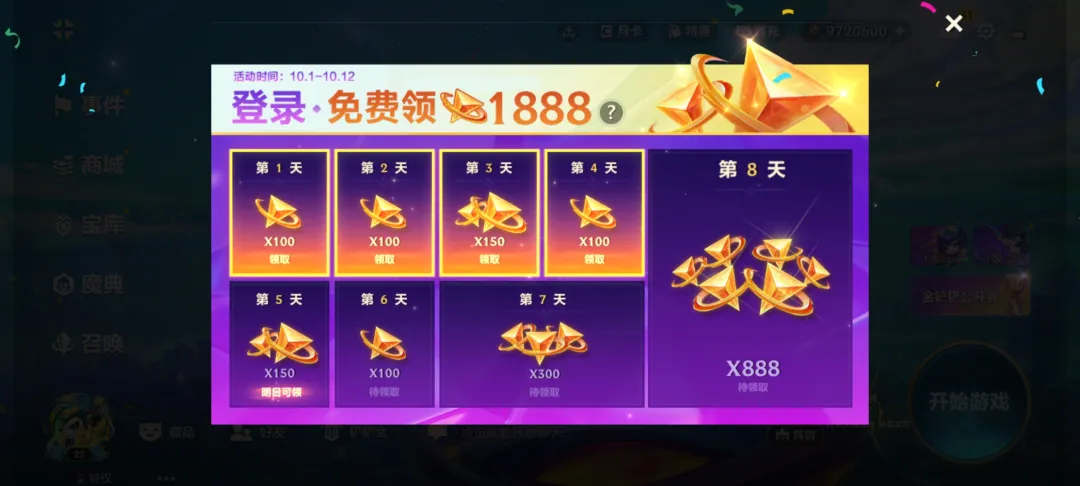  8日登录免费领符石精粹活动现已开启！关注「金铲铲之战」视频号赢取好礼！快来看看详情吧~