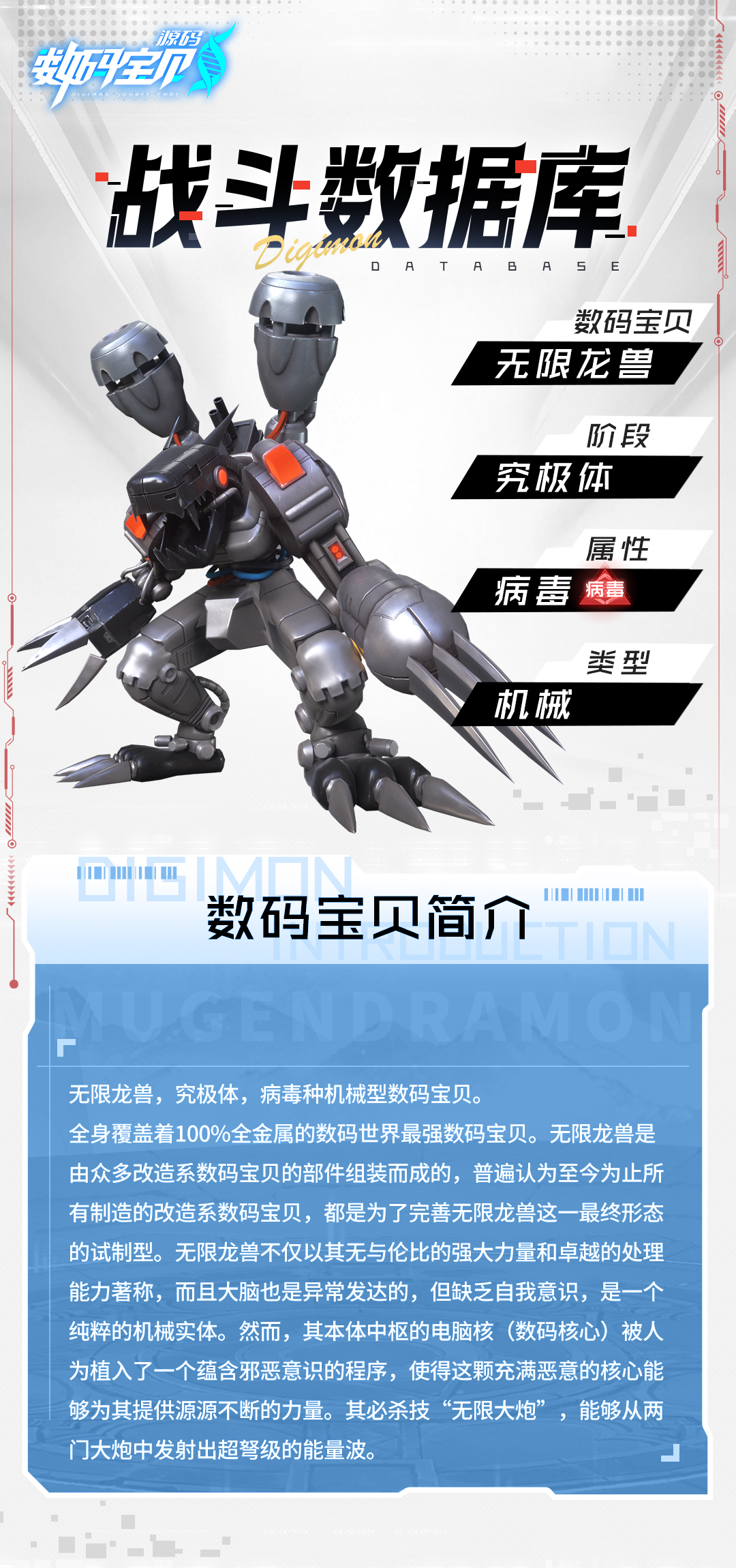 战斗数据库│无限龙兽