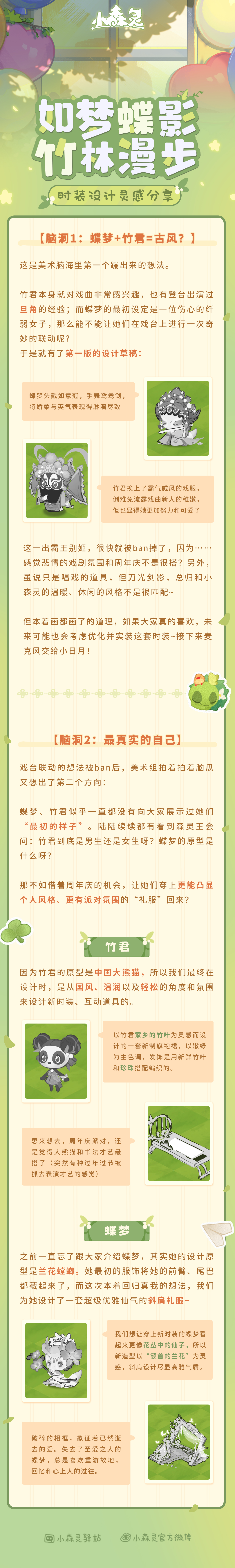 森林电台 | 如梦蝶影、竹林漫步时装设计灵感分享