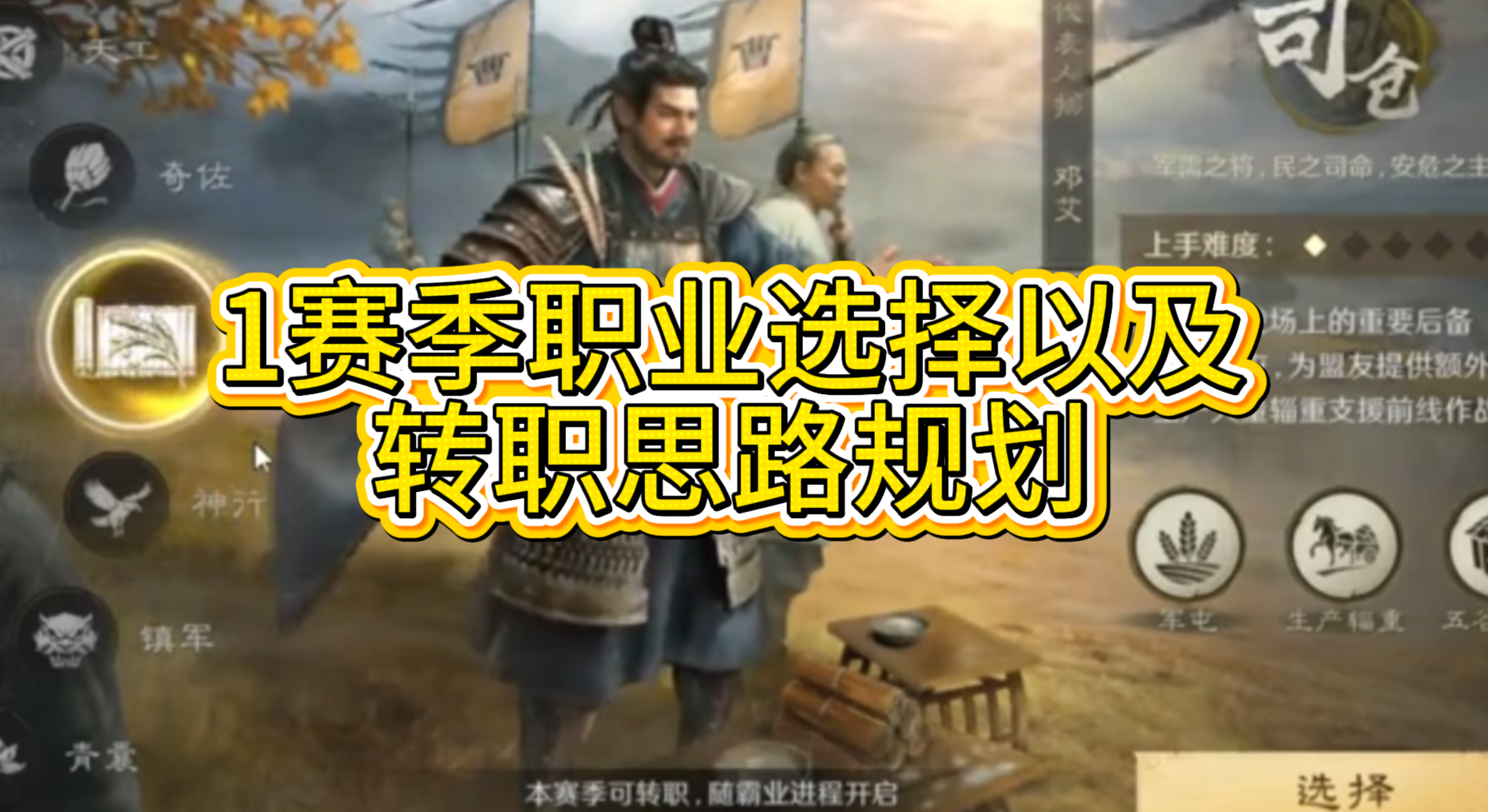 1赛季职业选择以及转职思路规划