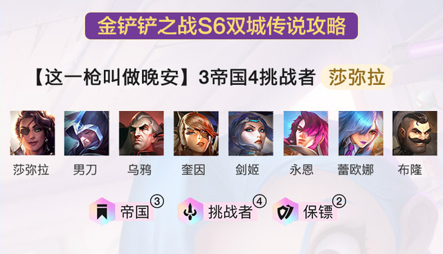 金铲铲之战帝国挑战者阵容玩法攻略