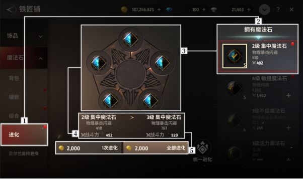 《战之刃：幸存者》【生存指南】铁匠铺强化继承及魔法石进化
