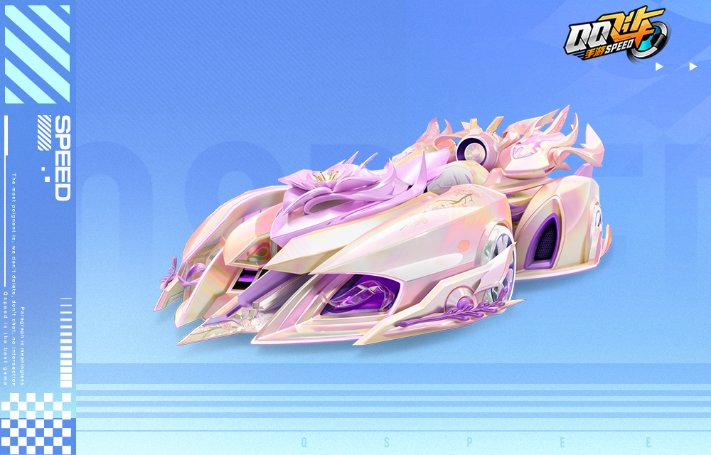 游戏五日谈：QQ飞车手游春日花朝主题活动来袭，全新A车免费送