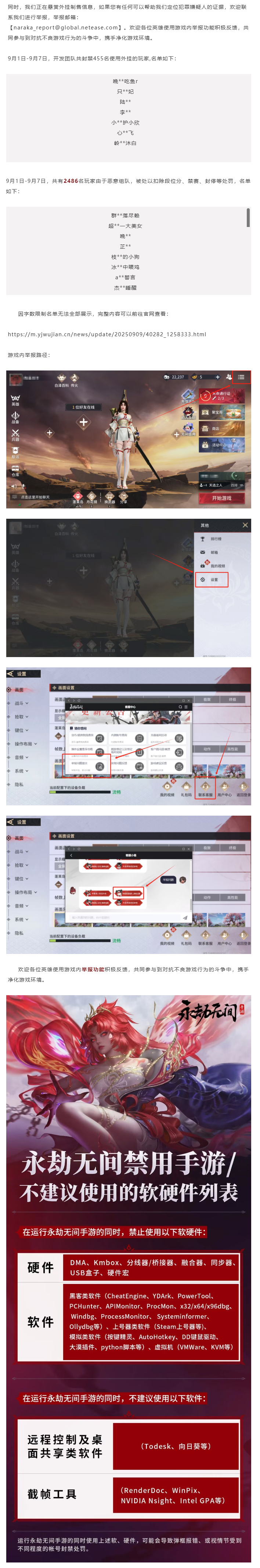 9月9日《永劫无间》手游违规玩家封禁公告