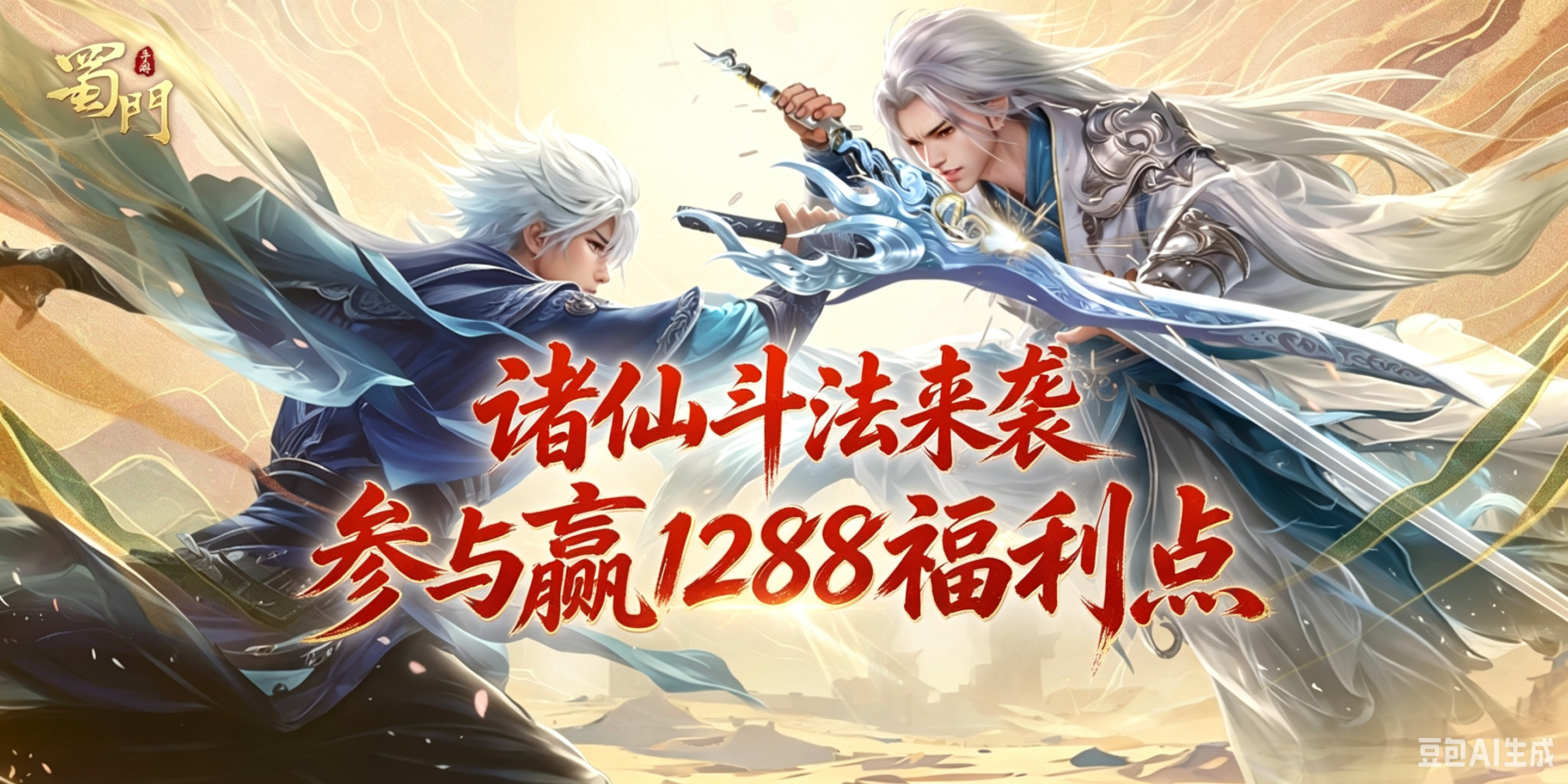 装备全靠捡！诸仙斗法新赛季，冠军领1288福利点！