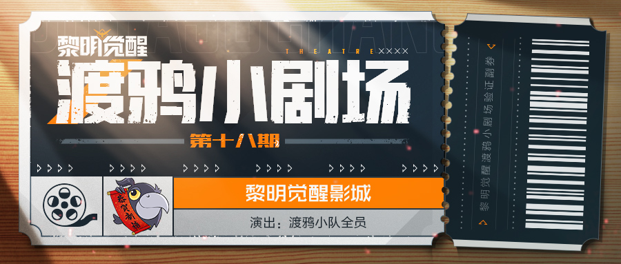 渡鸦小队在春节前，会做哪些准备？