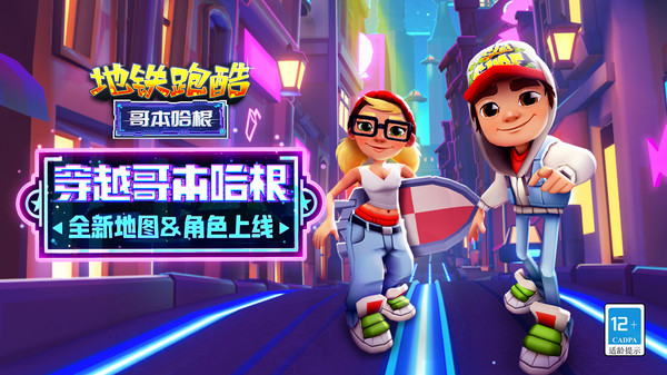 《地铁跑酷》漫游赛博未来城：快让杰克带你环游世界！