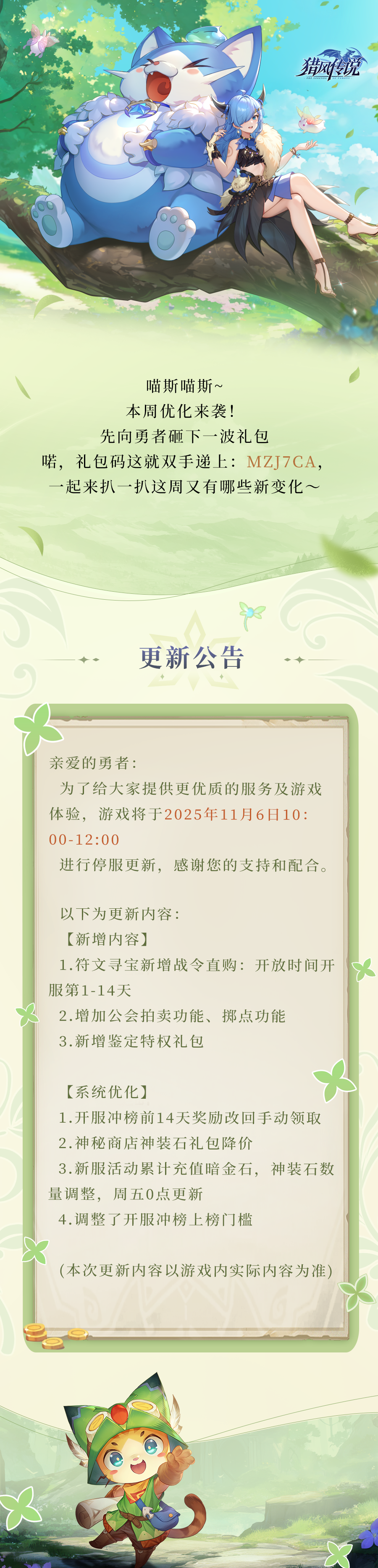 更新公告 | 《猎风传说》11月6日版本更新