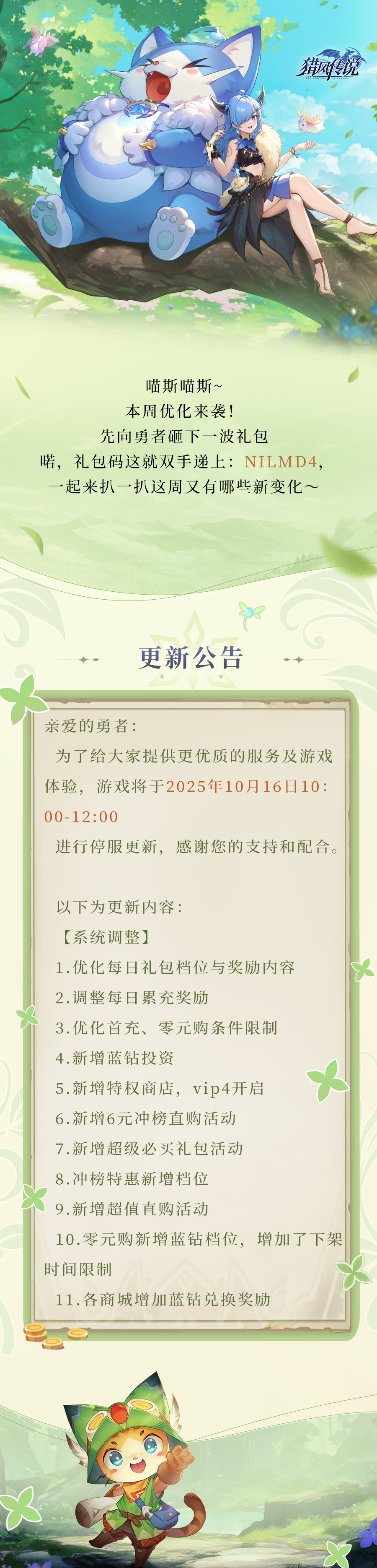 更新公告 | 《猎风传说》10月16日版本更新