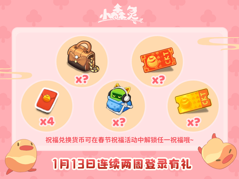 森林电台丨小森灵【新春活动月历】突然出现！