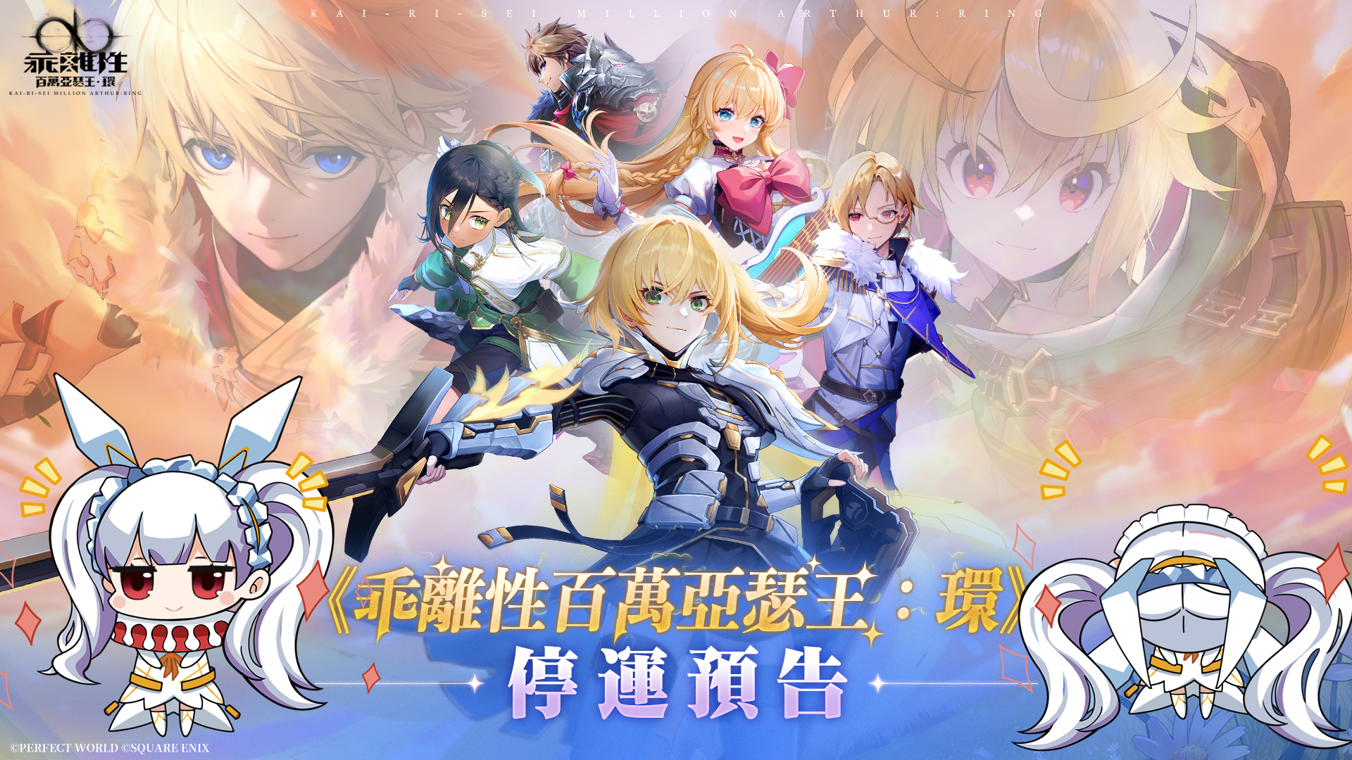 《百万亚瑟王》新作宣布停运，海外上线不到一年