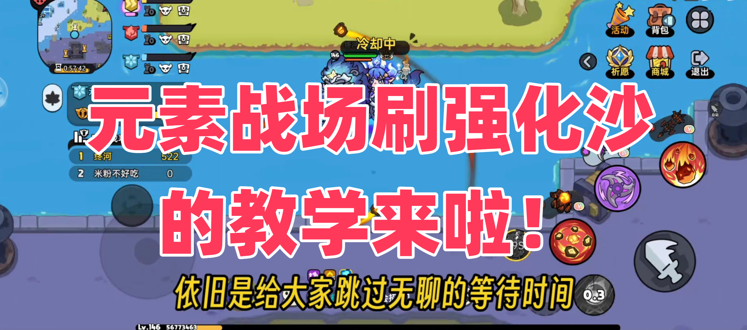元素战场刷强化沙的教学来啦！