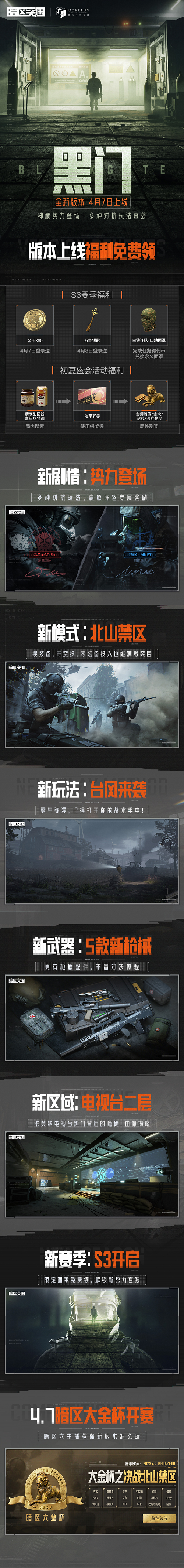 《暗区突围》新版本“黑门”明日上线，多重福利免费领取！